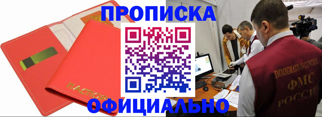 прописка для работы в Вологодской области