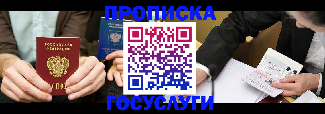 прописка в Вологодской области