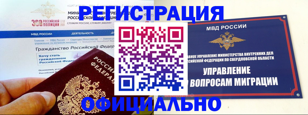 прописка законно в Вологодской области