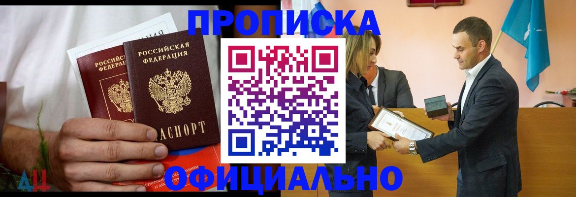 временная регистрация купить в Вологодской области
